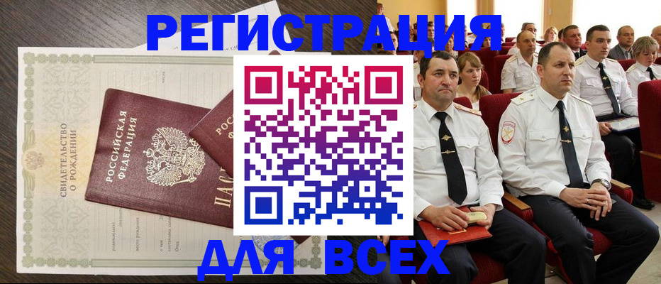прописка в Мценске