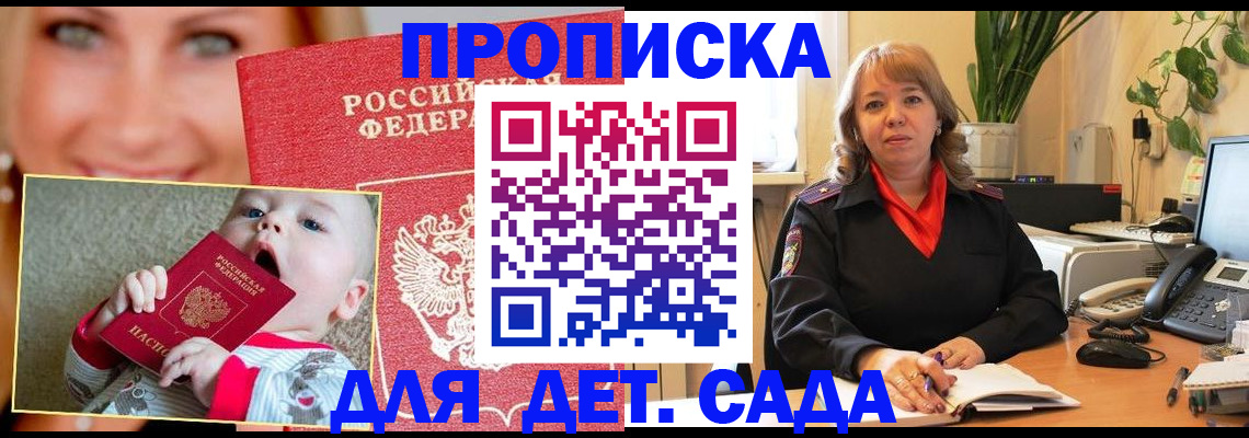прописка ребенка в Мценске